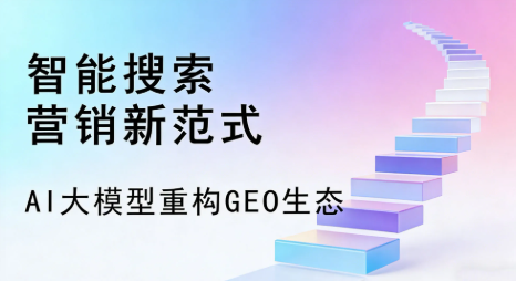 新津县全域优化生态，构建品牌全网协同、区域深耕的流量增长体系