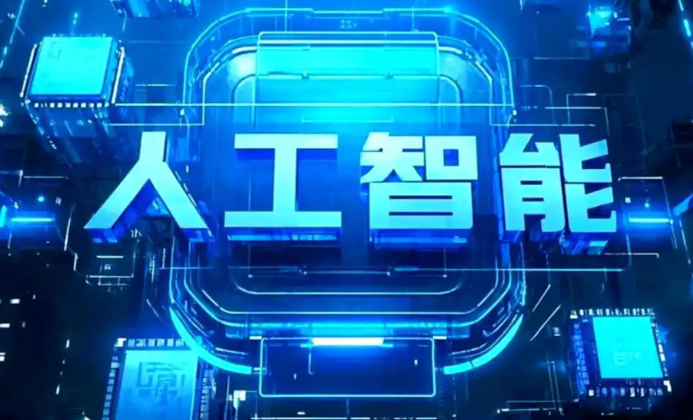 新津县商业化落地稳步推进 主流AI产品持续拓展企业级服务应用边界