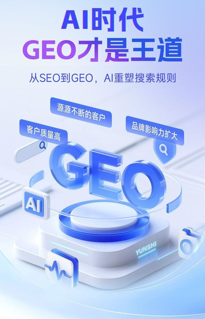 标准化赋能新津县本地数字营销 国硕AI重构国内GEO优化服务新生态